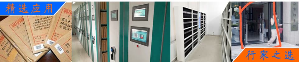 射頻識別技術(shù)在檔案管理中的應(yīng)用方案 - RFID檔案管理解決方案|智能檔案柜/安全門/移動盤點(diǎn)|檔案卷宗/汽車證照/銀行印鑒卡管理 - 上海營信-RFID技術(shù)專家